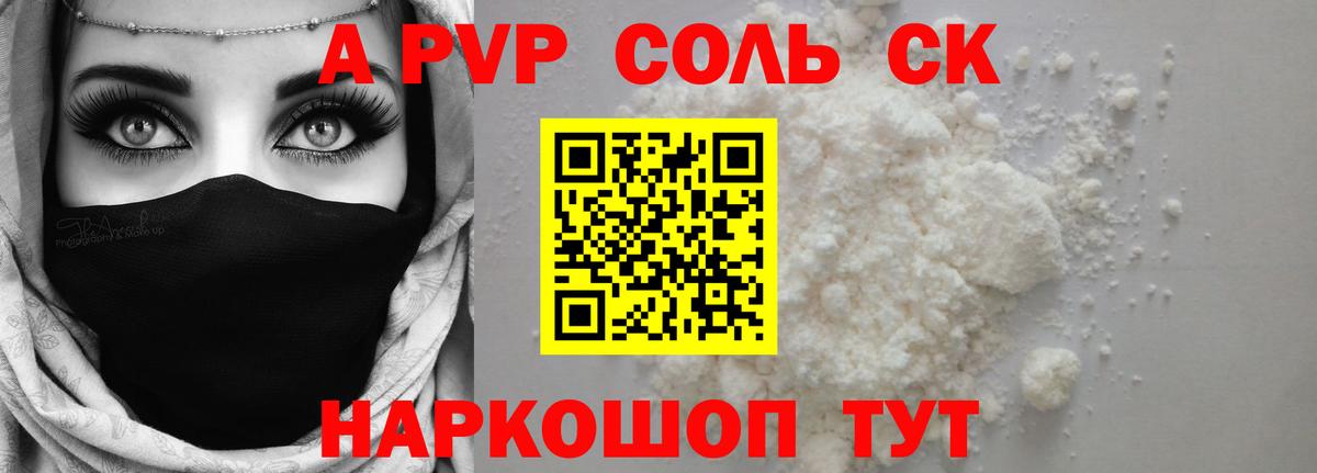 Горно-Алтайск  A-PVP кристаллы  закладки  Вход с VPN  A-PVP Соль 