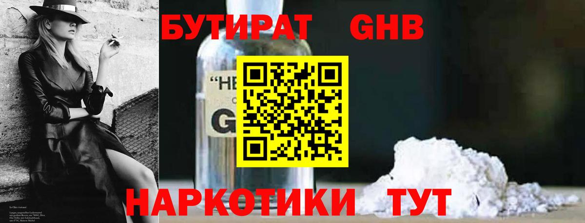Бутират буратино Горно-Алтайск