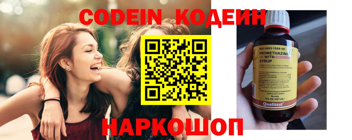 Кодеиновый сироп Lean Purple Drank  Вход с VPN  Горно-Алтайск  Кодеиновый сироп Lean Purple Drank 