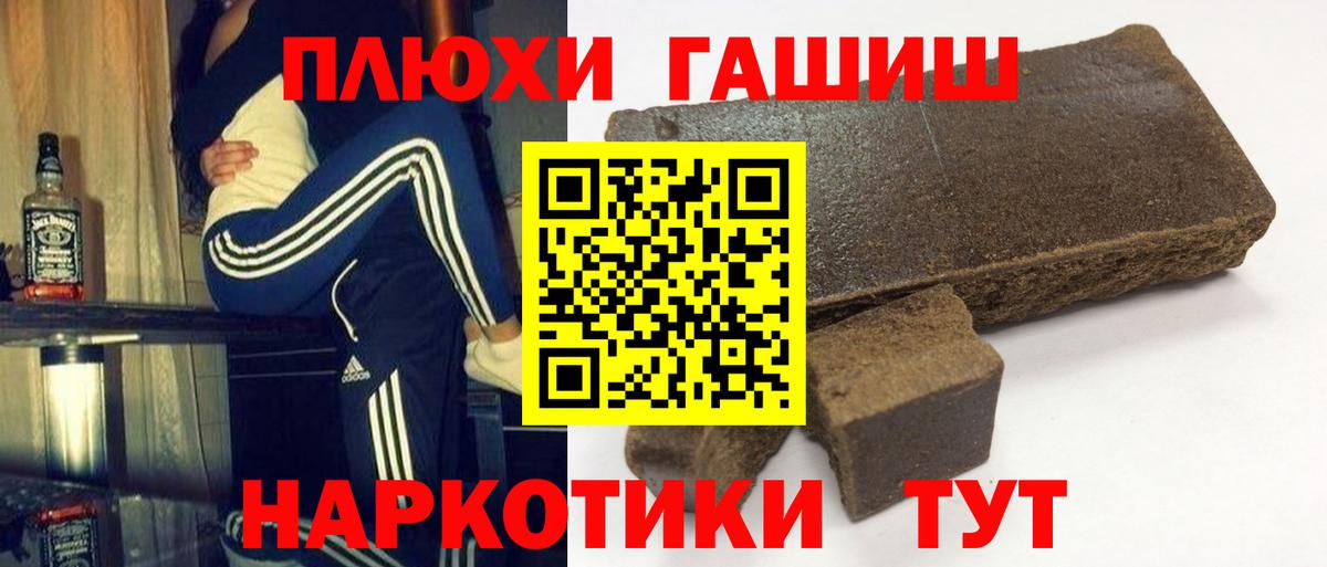 Горно-Алтайск  ГАШ 40% ТГК  Вход с VPN  ГАШИШ Изолятор 