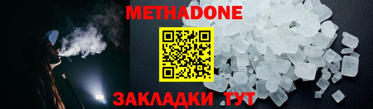 МЕТАДОН кристалл  Вход с VPN  Горно-Алтайск  МЕТАДОН кристалл 