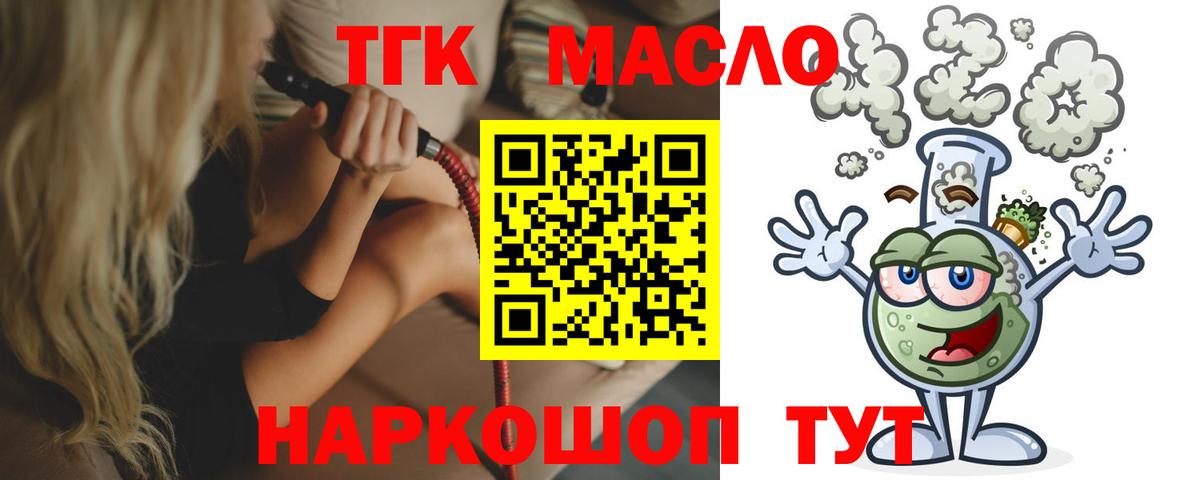 Горно-Алтайск  Дистиллят ТГК THC oil  Вход с VPN 